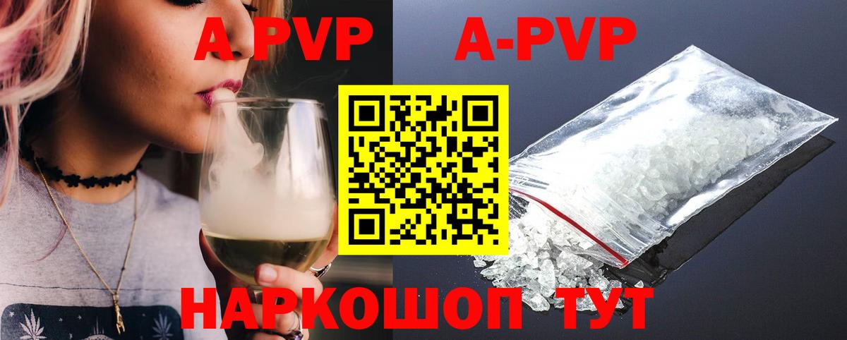 A-PVP мука Жигулёвск