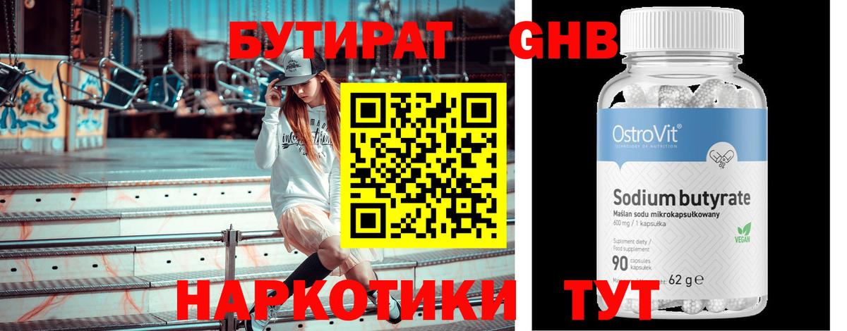 БУТИРАТ оксана Жигулёвск