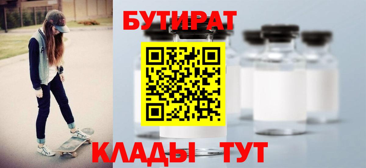 Жигулёвск  Бутират BDO  Бутират  Вход с VPN 