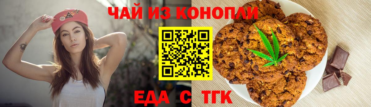 Жигулёвск  Печенье с ТГК конопля  Вход с VPN 