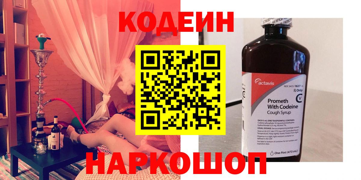 Кодеиновый сироп Lean напиток Lean (лин)  Вход с VPN  Жигулёвск 